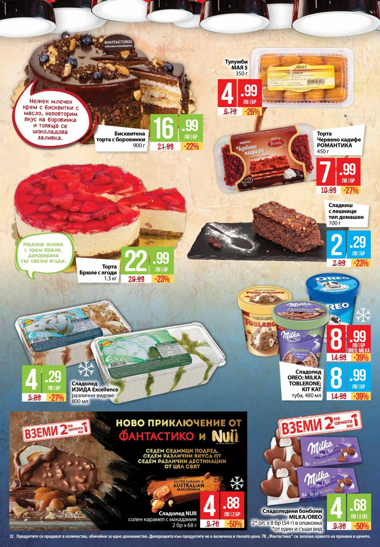 Брошура на Фантастико - 22.06.2023 - 28.06.2023. Страница 12