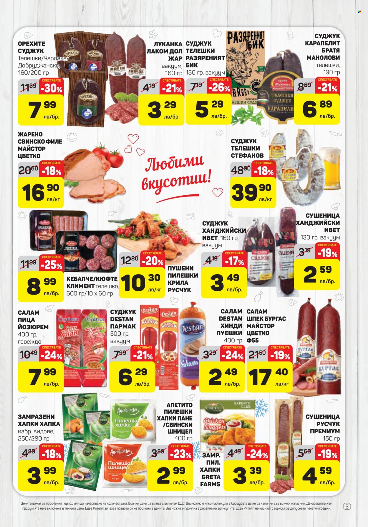 Брошура на ЕДЕА - 22.06.2023 - 28.06.2023. Страница 3