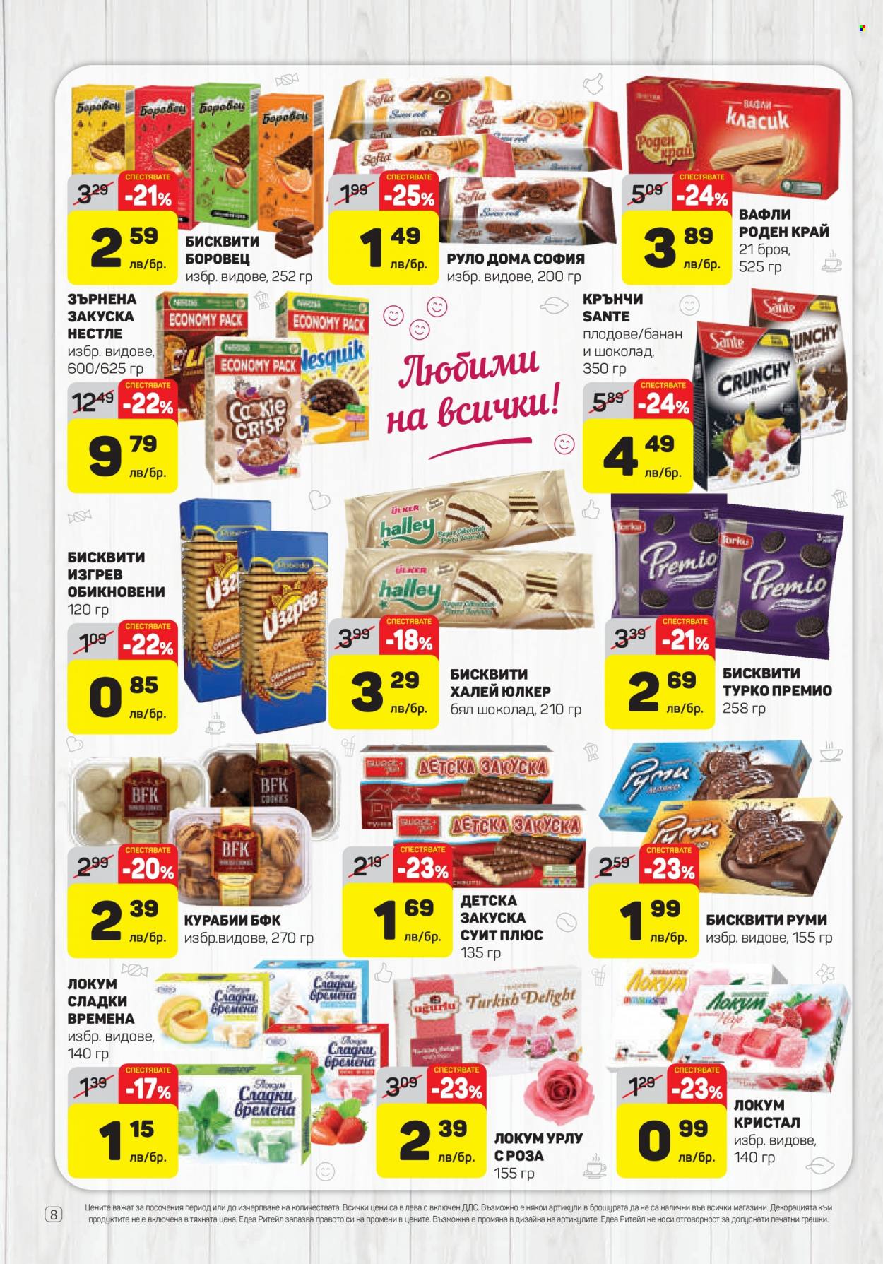Брошура на ЕДЕА - 22.06.2023 - 28.06.2023. Страница 8