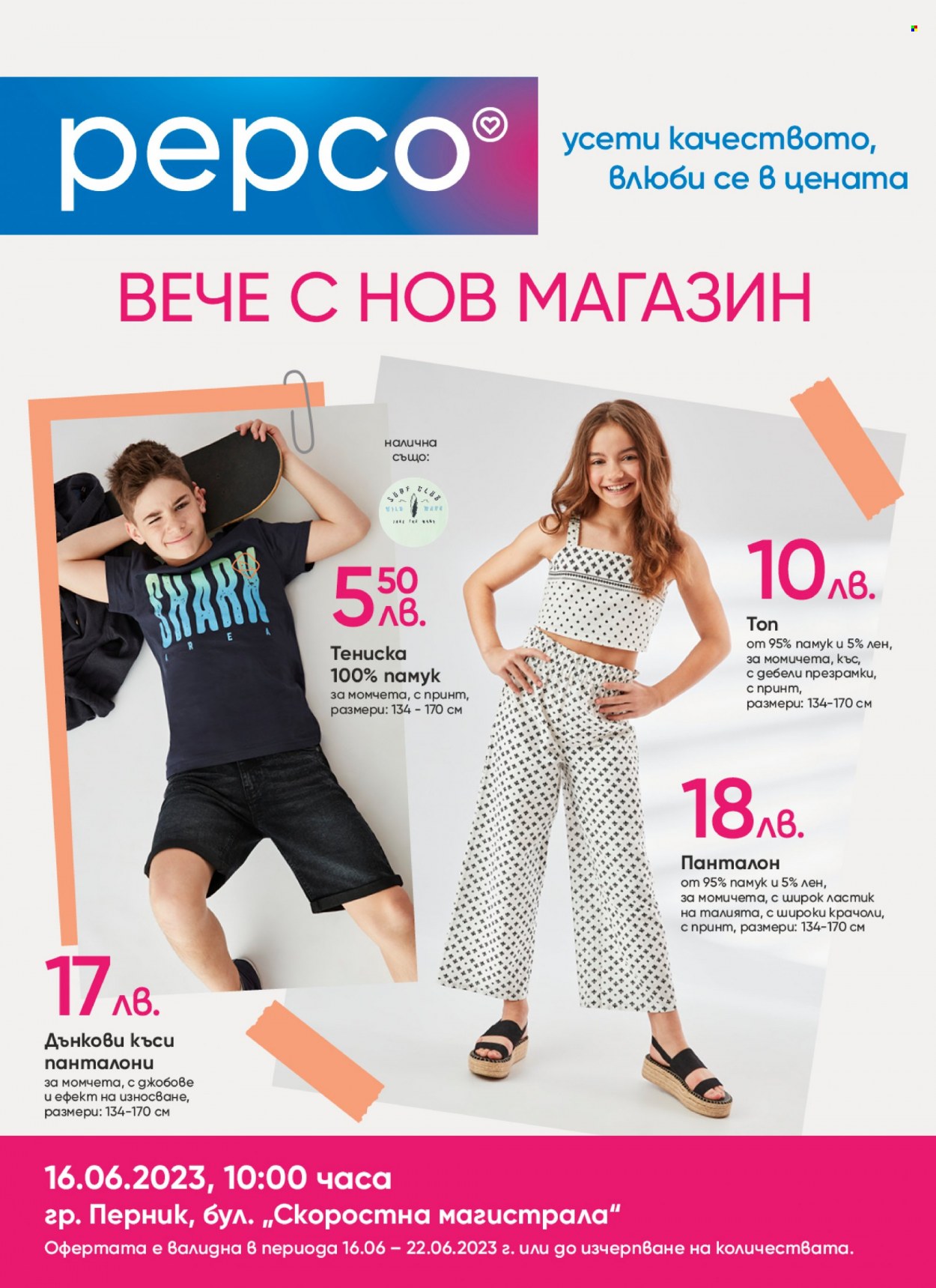 Брошура на Pepco - 16.06.2023 - 22.06.2023. Страница 1