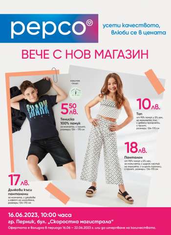 Брошура на Pepco - 16.06.2023 - 22.06.2023.