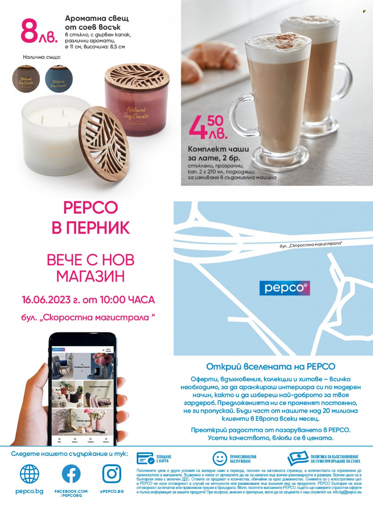 Брошура на Pepco - 16.06.2023 - 22.06.2023. Страница 8