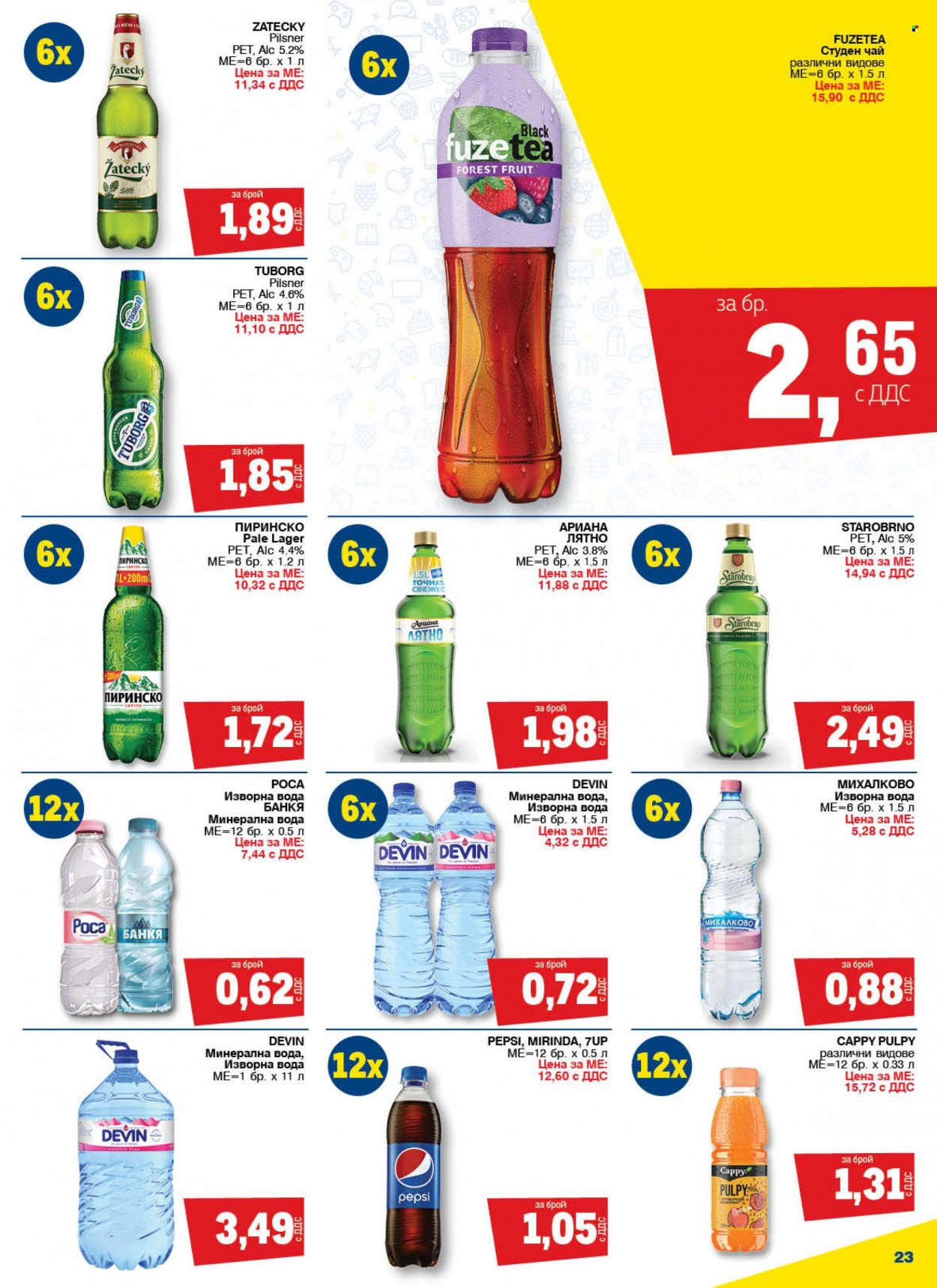 Брошура на МЕТРО - 22.06.2023 - 05.07.2023. Страница 23