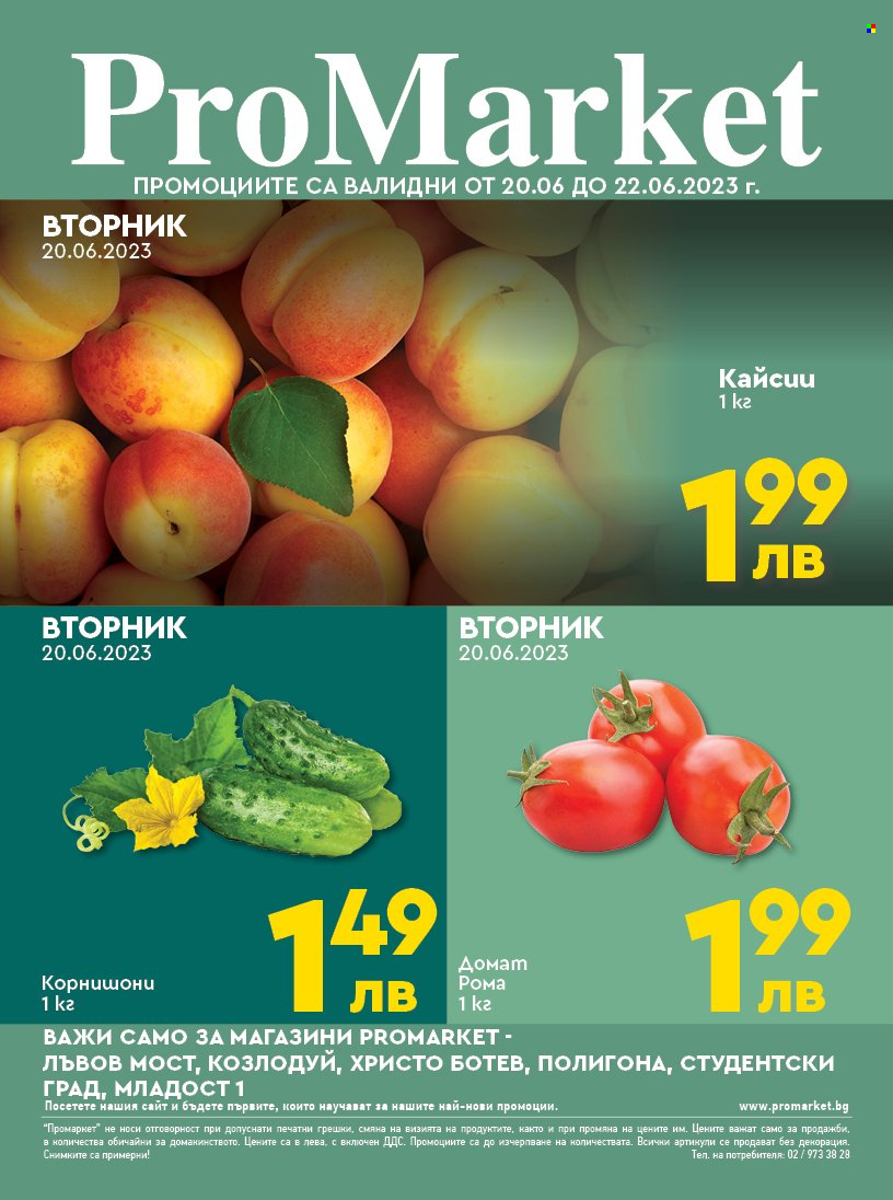 Брошура на ПроМаркет - 20.06.2023 - 22.06.2023. Страница 1
