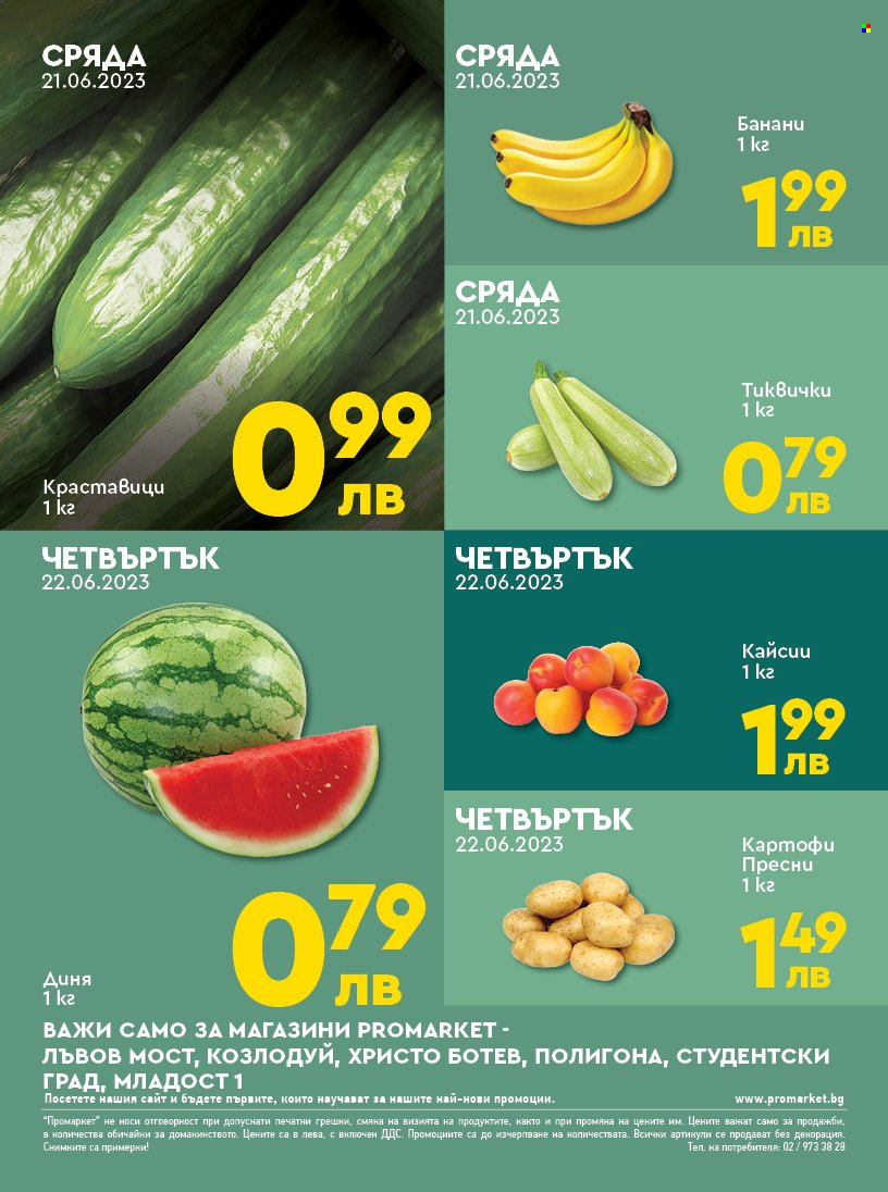 Брошура на ПроМаркет - 20.06.2023 - 22.06.2023. Страница 2