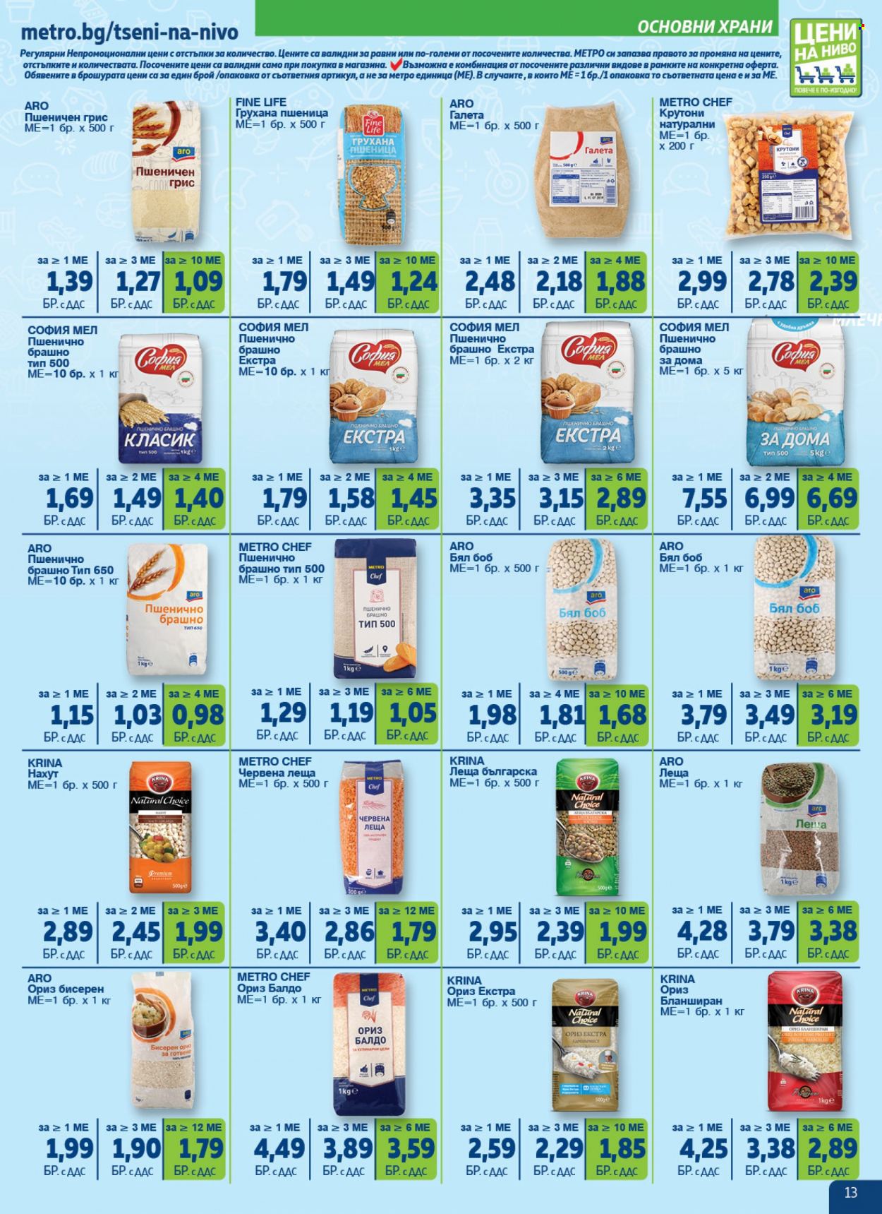 Брошура на МЕТРО - 22.06.2023 - 19.07.2023. Страница 13