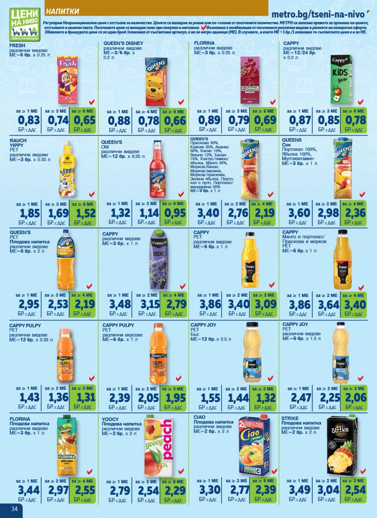 Брошура на МЕТРО - 22.06.2023 - 19.07.2023. Страница 34