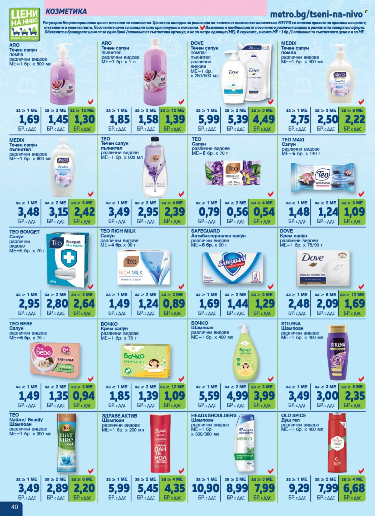 Брошура на МЕТРО - 22.06.2023 - 19.07.2023. Страница 40