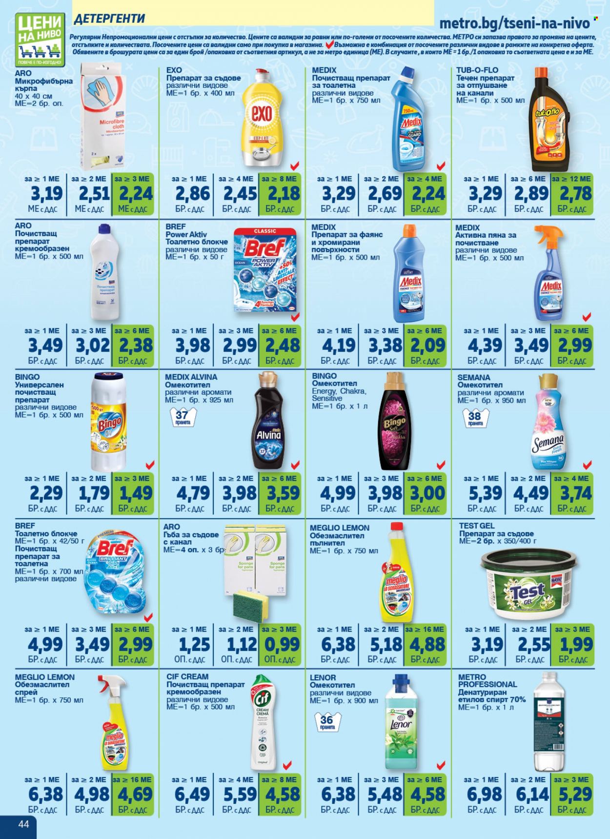 Брошура на МЕТРО - 22.06.2023 - 19.07.2023. Страница 44
