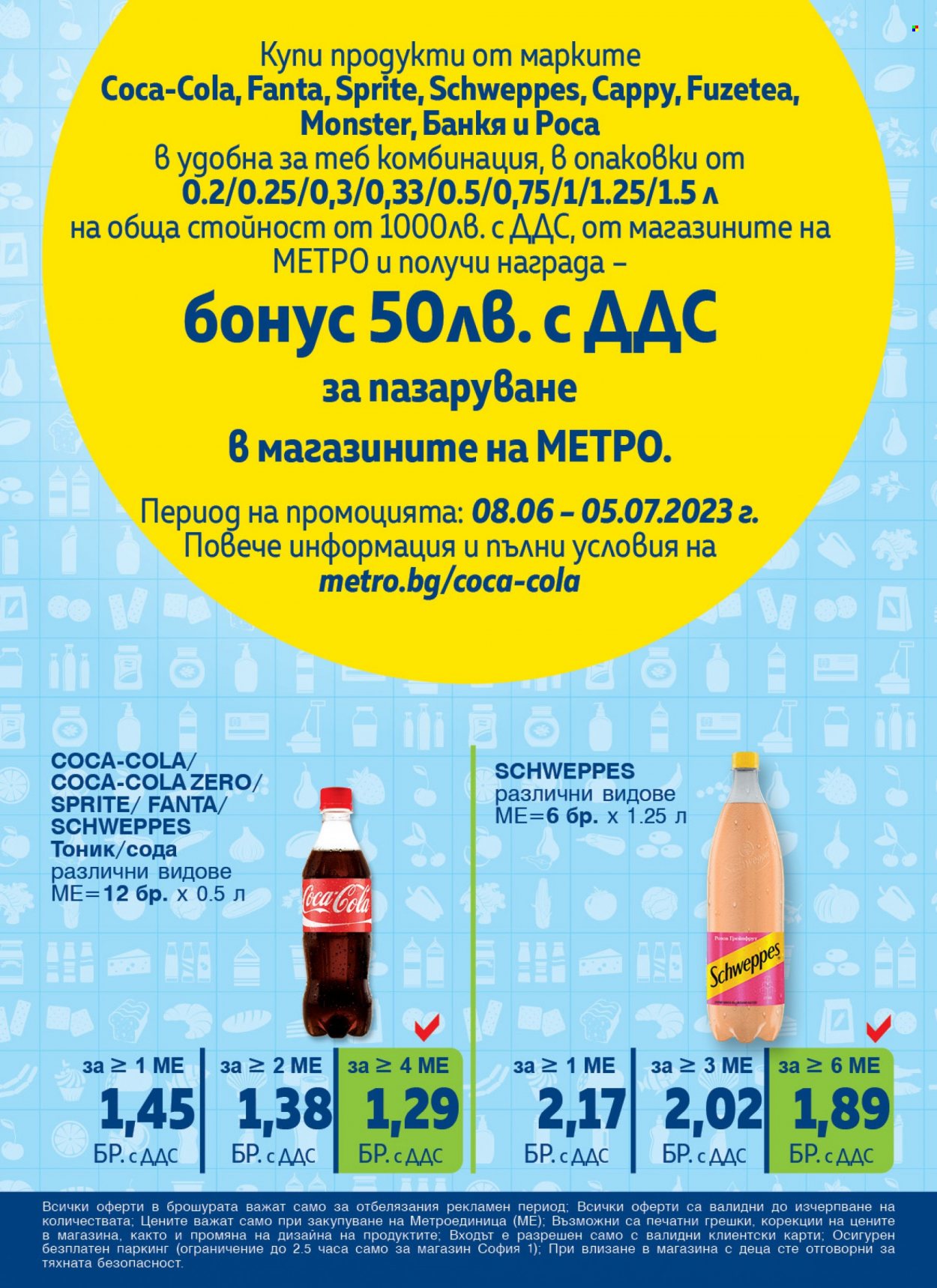Брошура на МЕТРО - 22.06.2023 - 19.07.2023. Страница 48