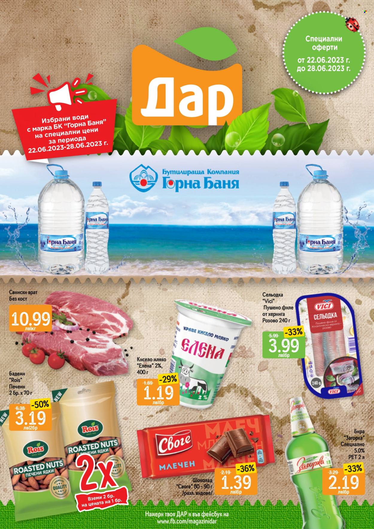 Брошура на Дар - 22.06.2023 - 28.06.2023. Страница 1