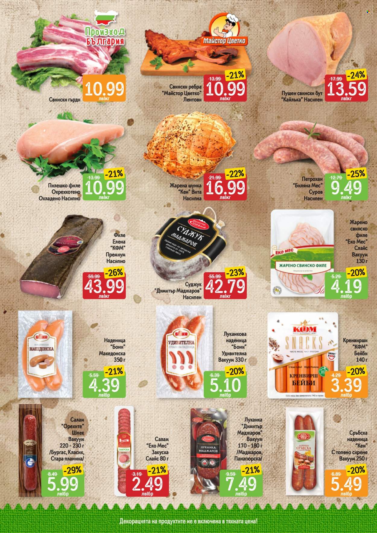 Брошура на Дар - 22.06.2023 - 28.06.2023. Страница 2