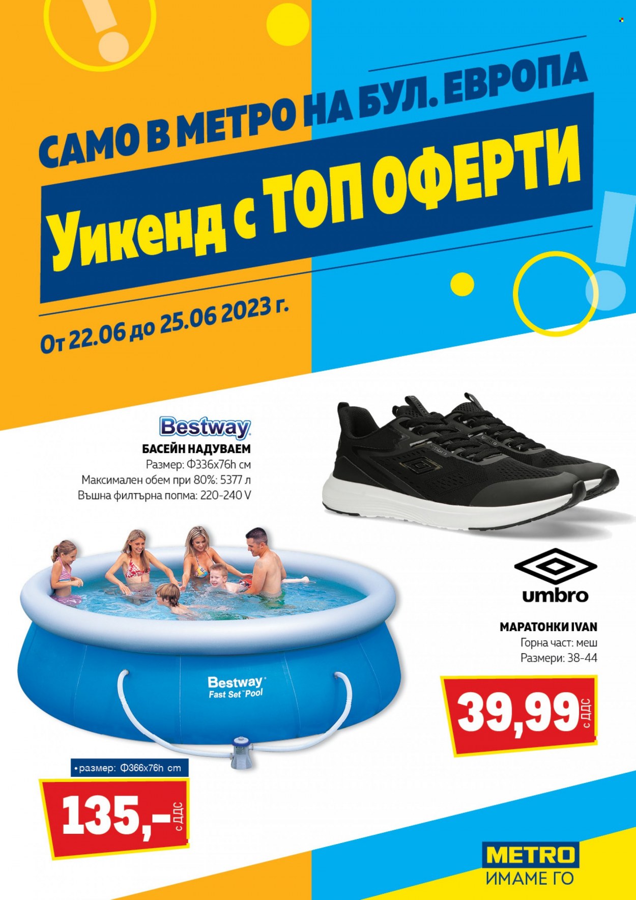 Брошура на МЕТРО - 22.06.2023 - 25.06.2023. Страница 1
