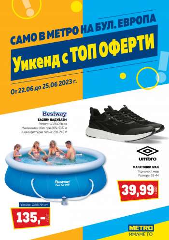 Брошура на МЕТРО - 22.06.2023 - 25.06.2023.