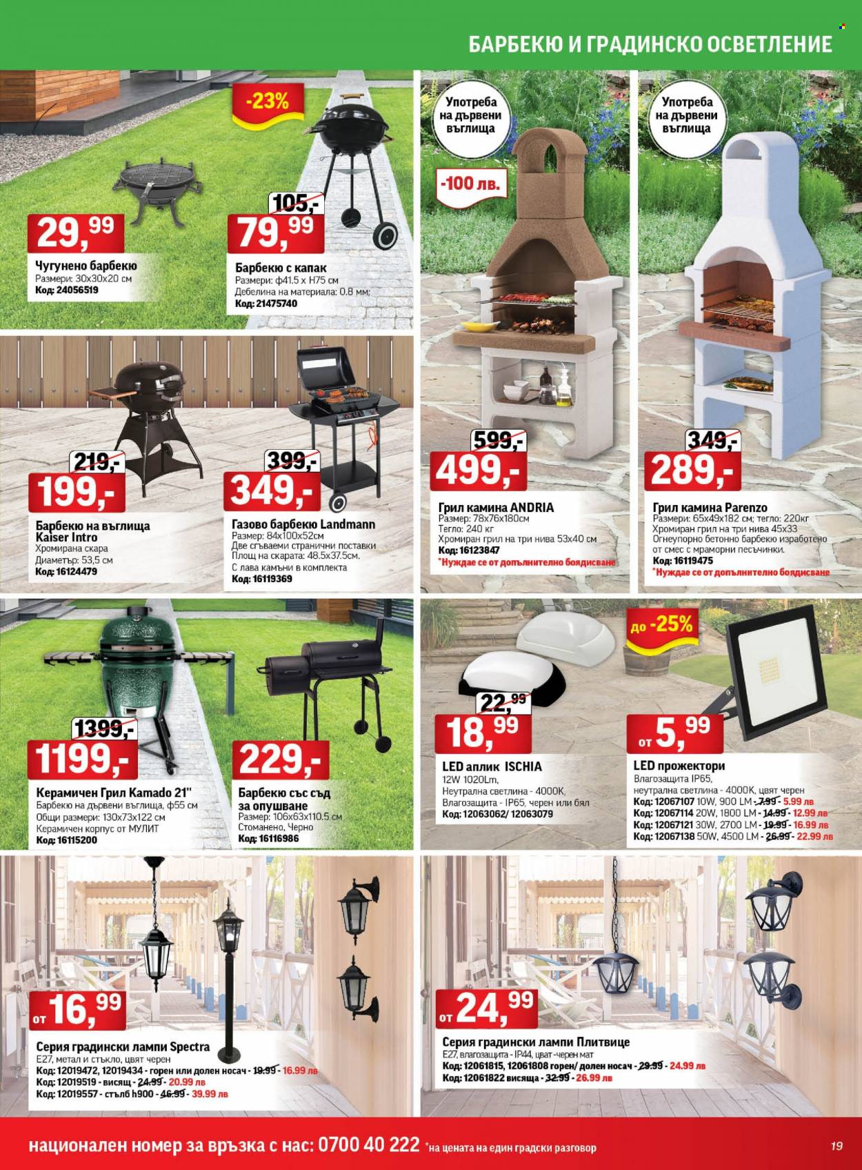 Брошура на HomeMax - 22.06.2023 - 11.07.2023. Страница 19