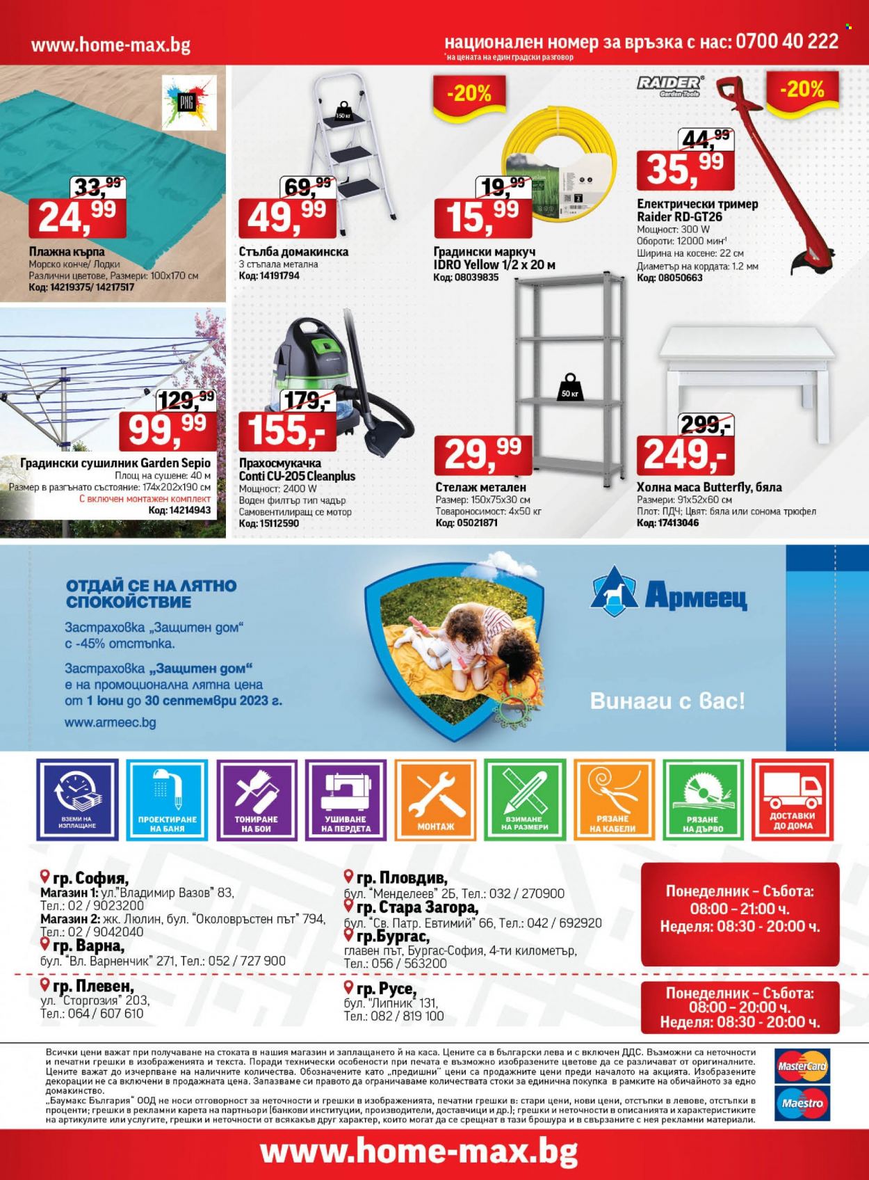 Брошура на HomeMax - 22.06.2023 - 11.07.2023. Страница 24