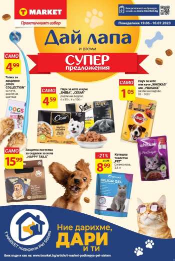 Брошура на Т Маркет - 19.06.2023 - 10.07.2023.
