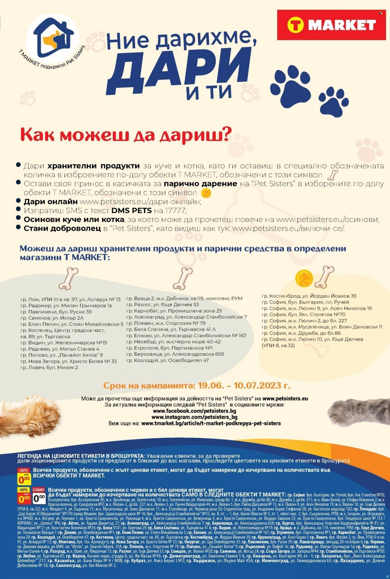 Брошура на Т Маркет - 19.06.2023 - 10.07.2023. Страница 5