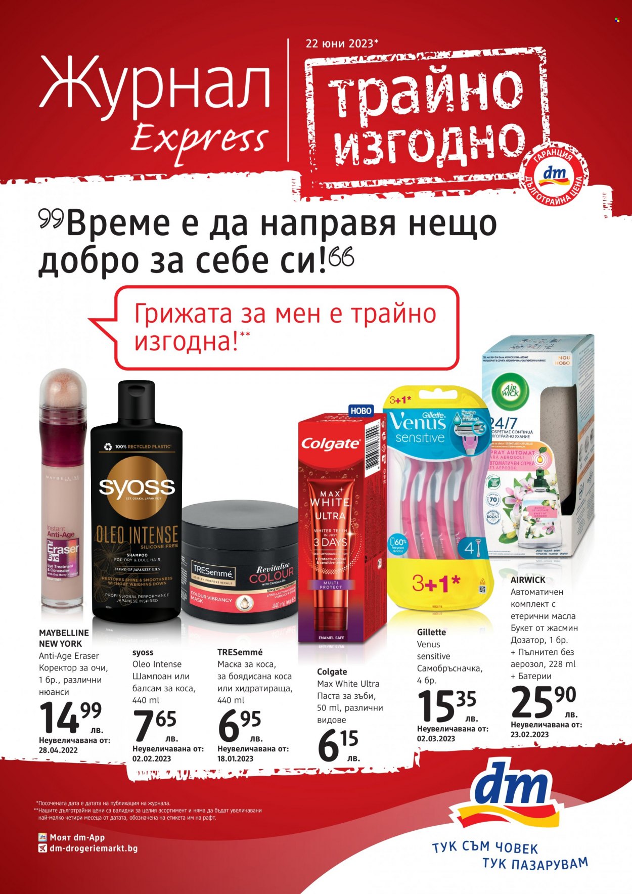 Брошура на dm. Страница 1