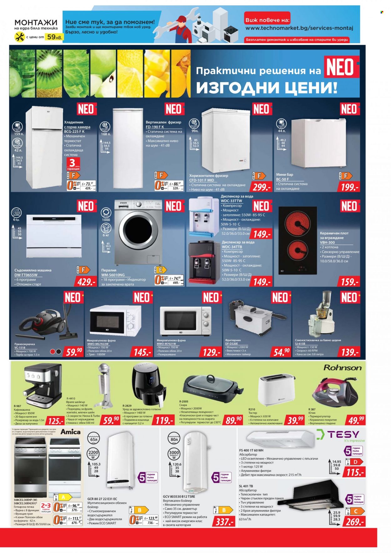 Брошура на Техномаркет - 08.06.2023 - 28.06.2023. Страница 15