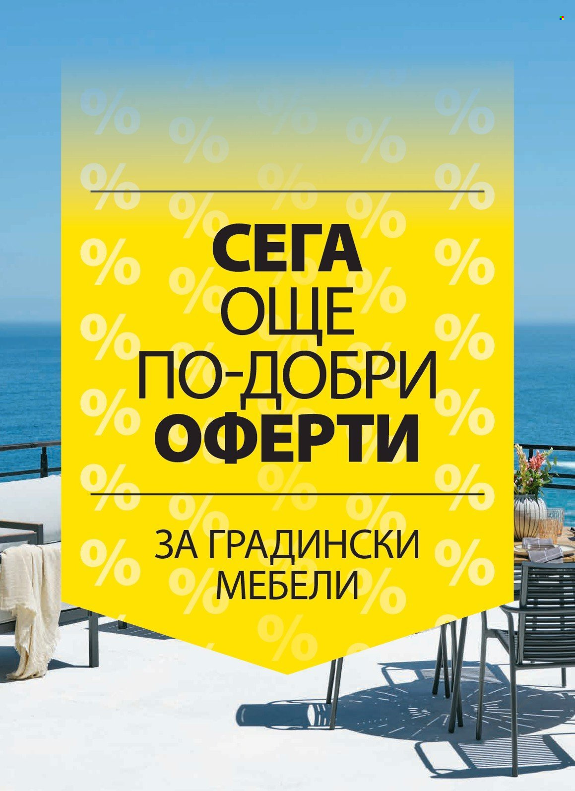 Брошура на JYSK - 22.06.2023 - 05.07.2023. Страница 25