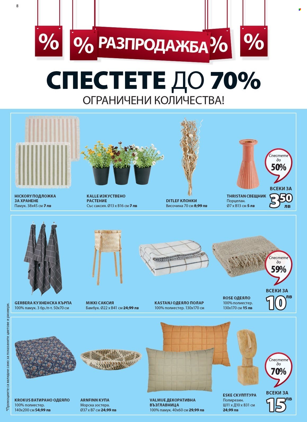 Брошура на JYSK - 22.06.2023 - 05.07.2023. Страница 8