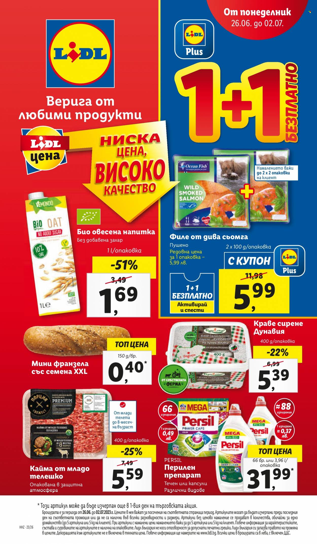 Брошура на Лидл - 26.06.2023 - 02.07.2023. Страница 1