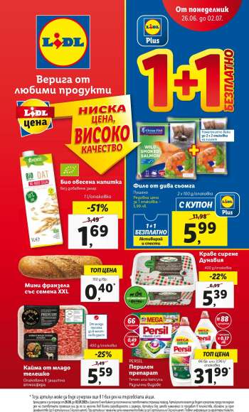 Брошура на Лидл - 26.06.2023 - 02.07.2023.