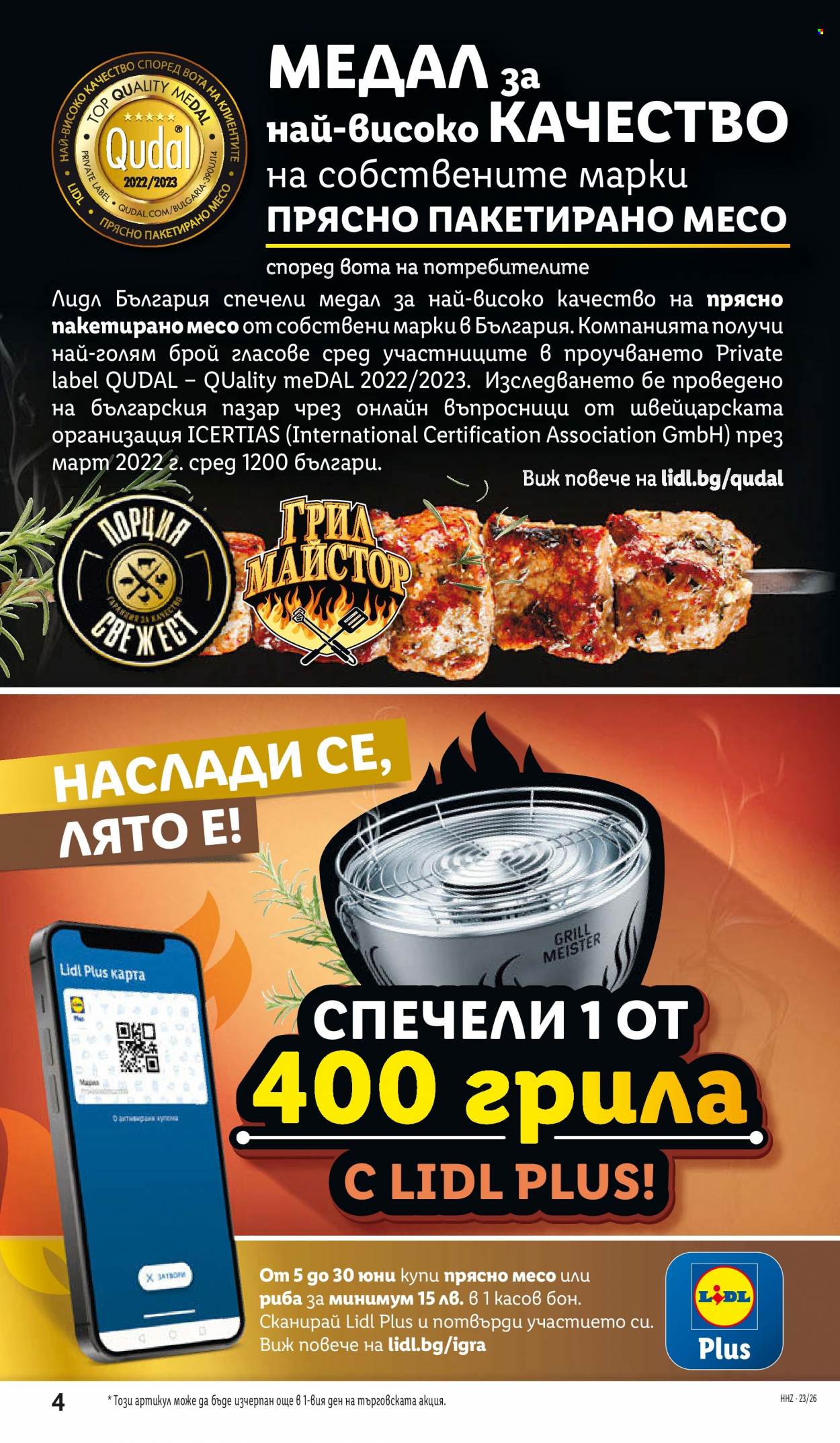 Брошура на Лидл - 26.06.2023 - 02.07.2023. Страница 4