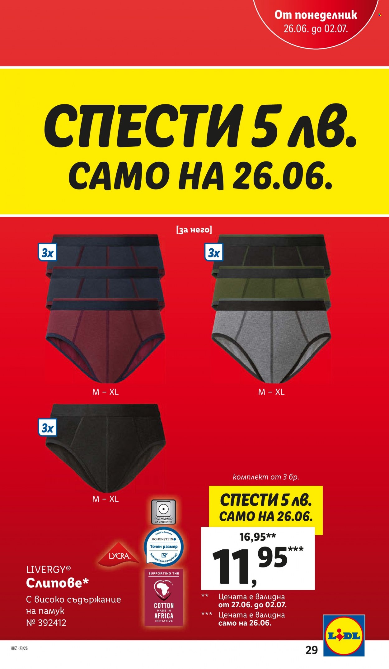Брошура на Лидл - 26.06.2023 - 02.07.2023. Страница 29