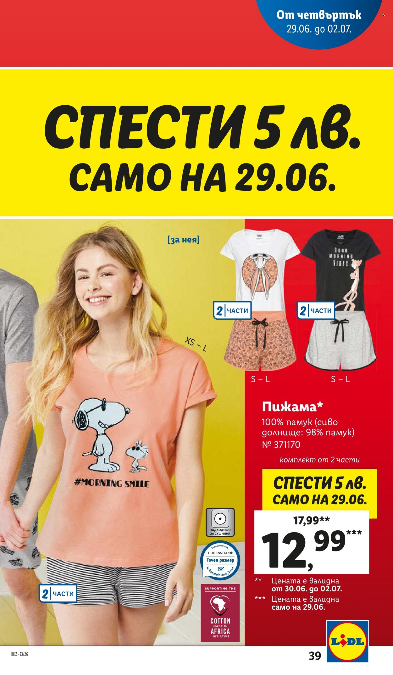 Брошура на Лидл - 26.06.2023 - 02.07.2023. Страница 39