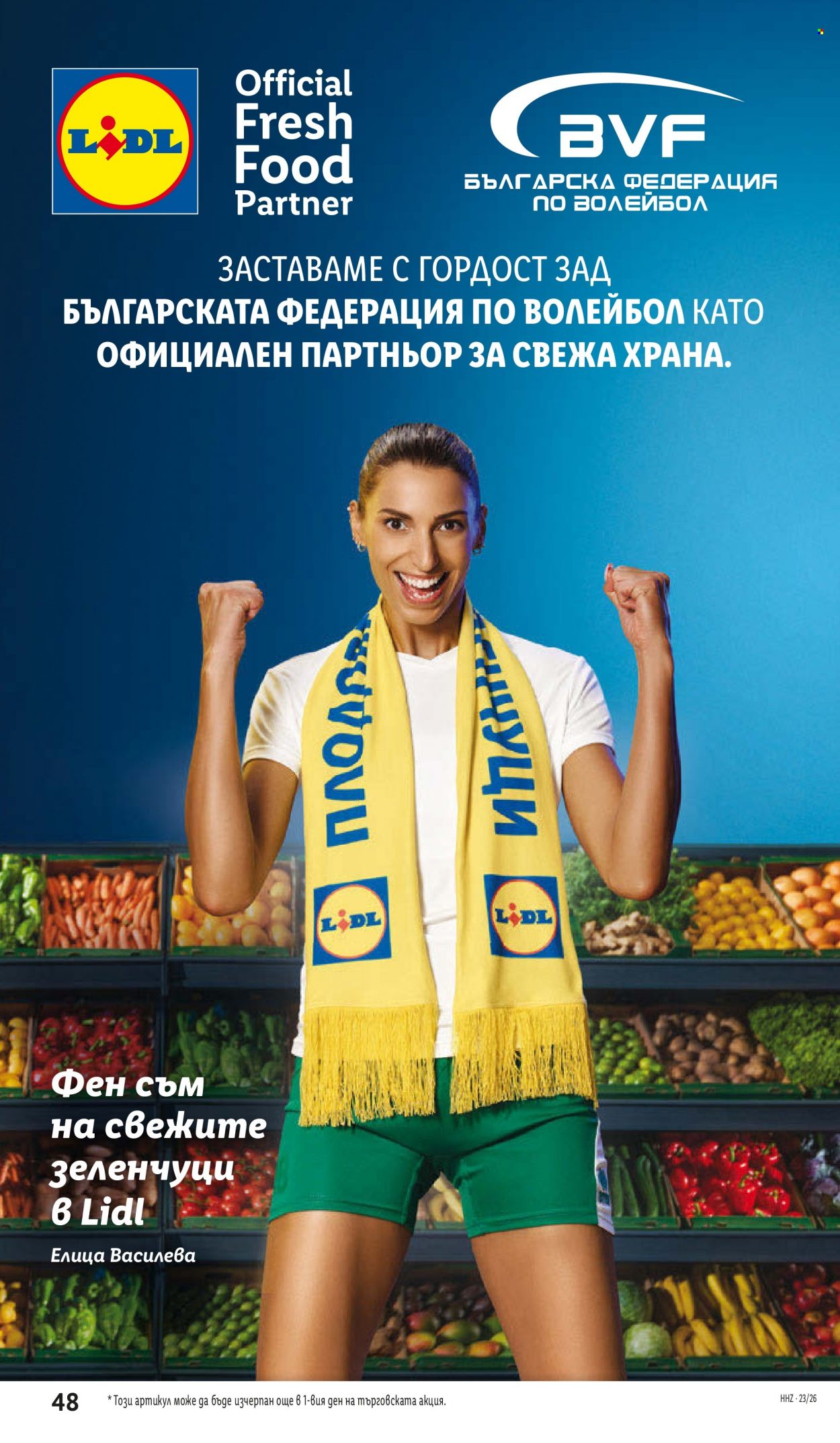 Брошура на Лидл - 26.06.2023 - 02.07.2023. Страница 48