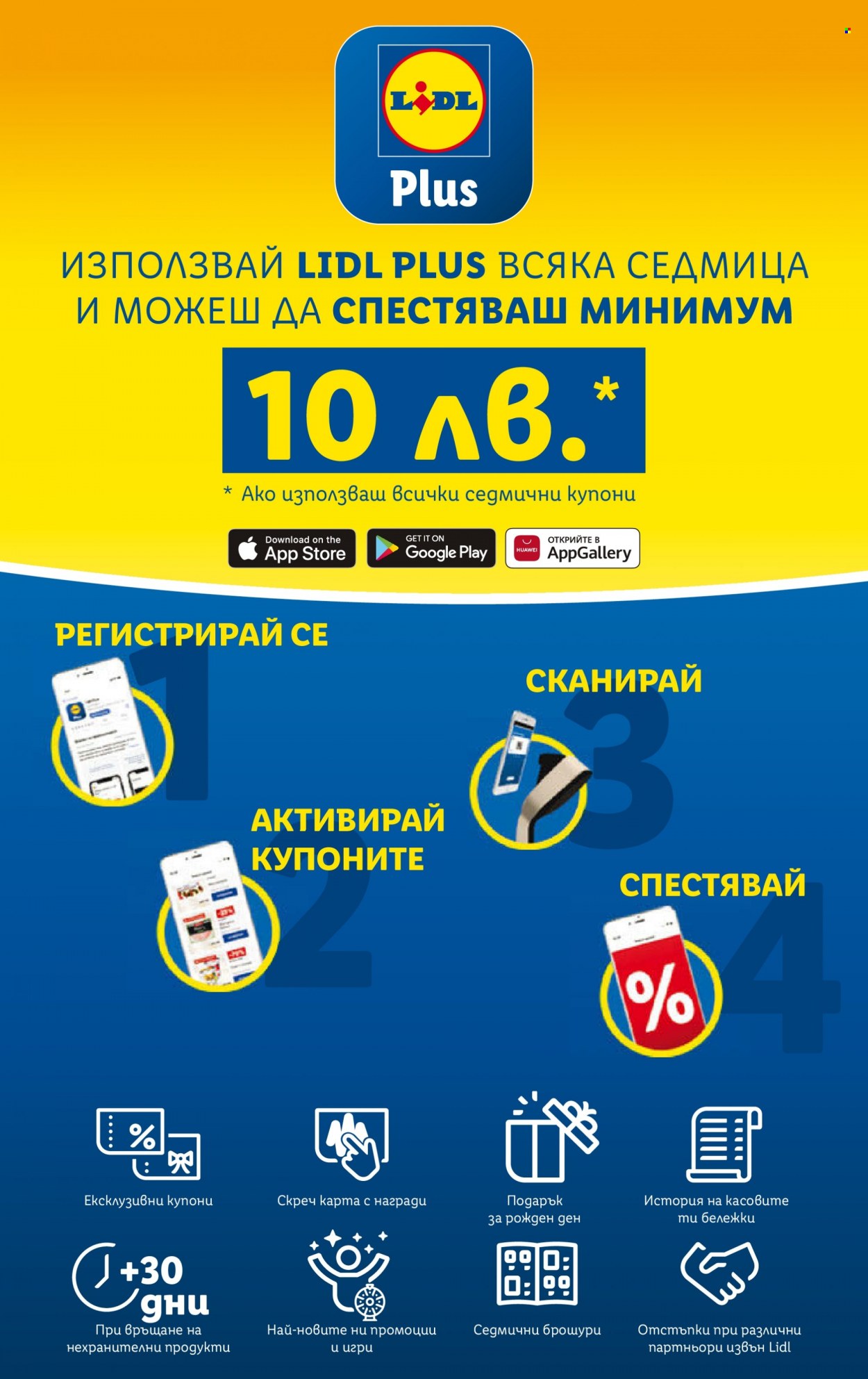 Брошура на Лидл - 26.06.2023 - 02.07.2023. Страница 58