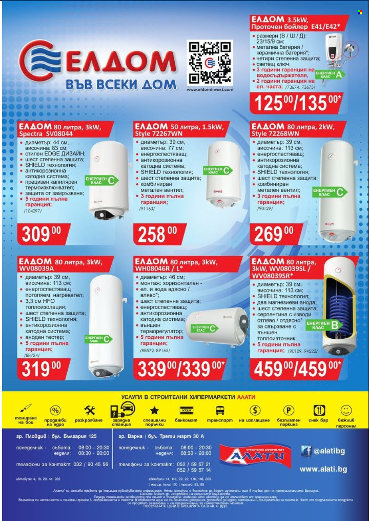 Брошура на Алати - 22.06.2023 - 12.07.2023. Страница 16
