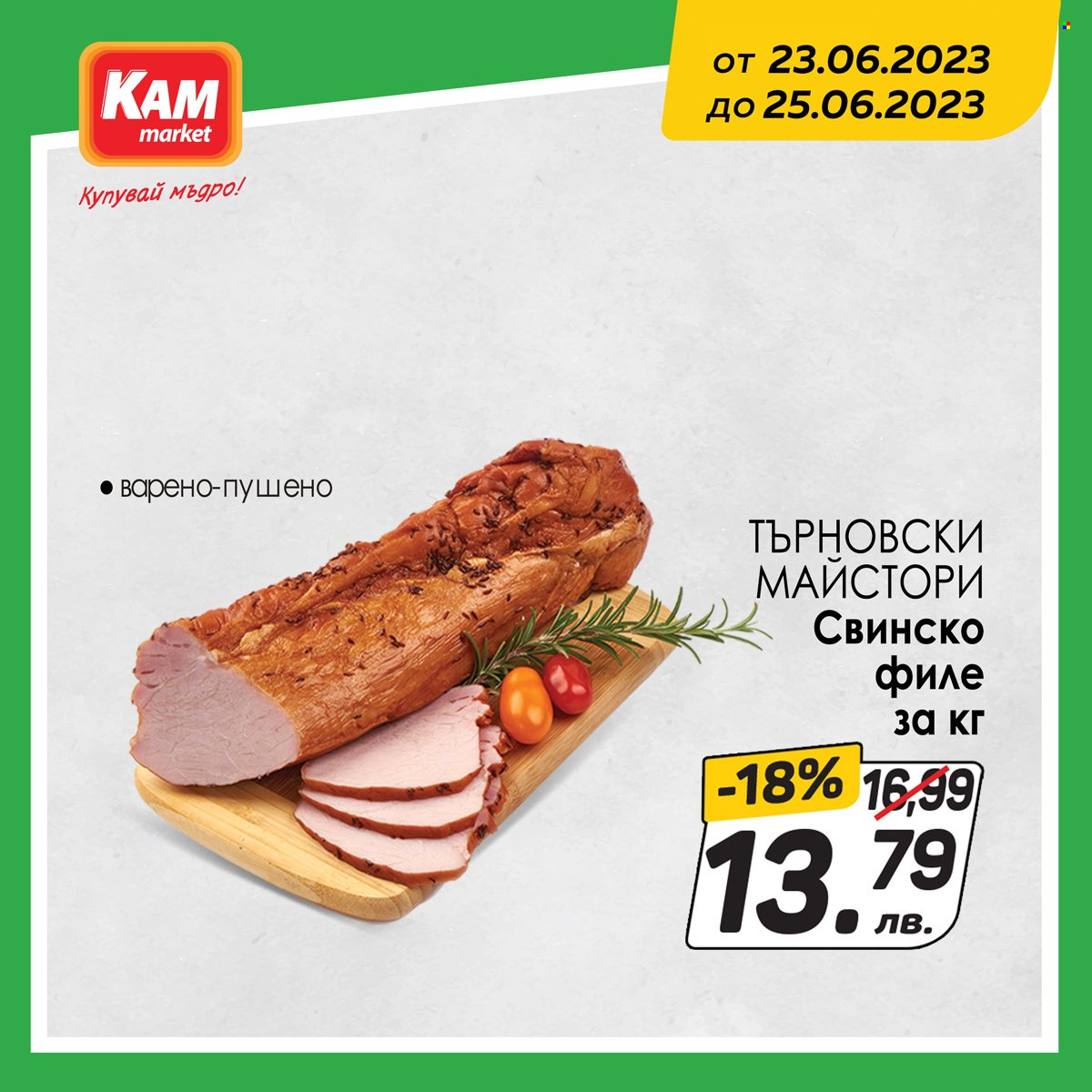 Брошура на КАМ Маркет - 23.06.2023 - 25.06.2023. Страница 2
