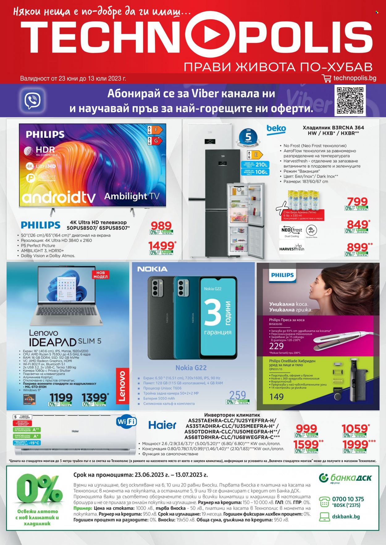 Брошура на Технополис - 23.06.2023 - 13.07.2023. Страница 1