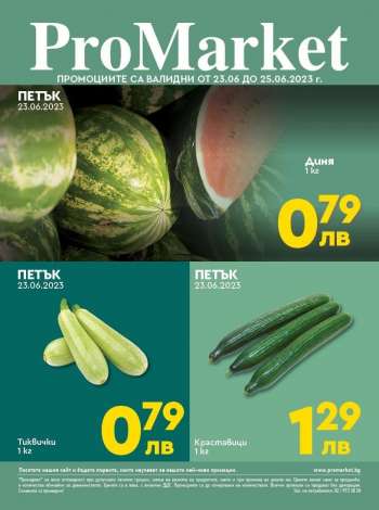 Брошура на ПроМаркет - 23.06.2023 - 25.06.2023.