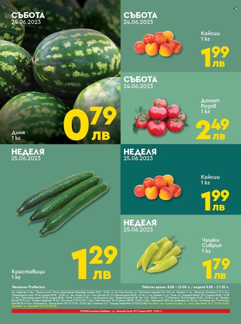 Брошура на ПроМаркет - 23.06.2023 - 25.06.2023. Страница 2