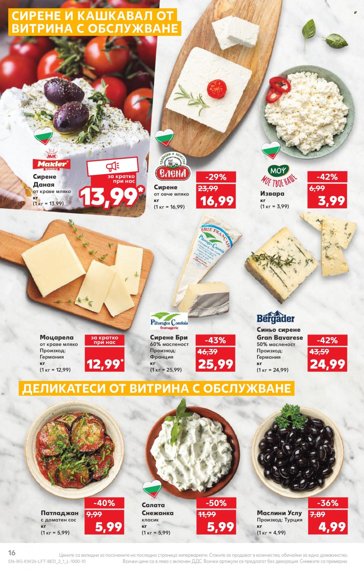 Брошура на Кауфланд - 26.06.2023 - 02.07.2023. Страница 16