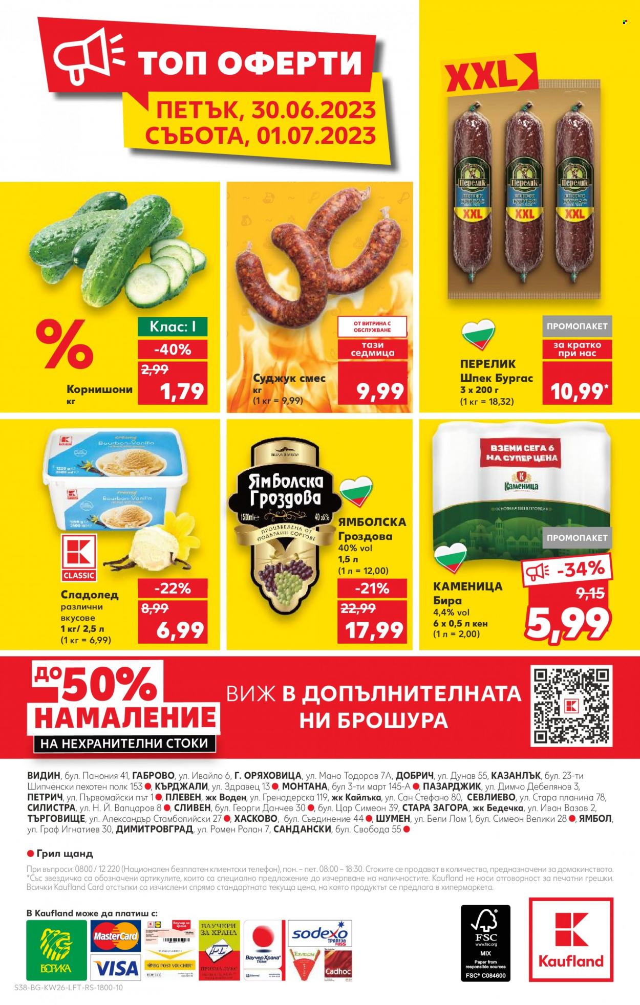 Брошура на Кауфланд - 26.06.2023 - 02.07.2023. Страница 38