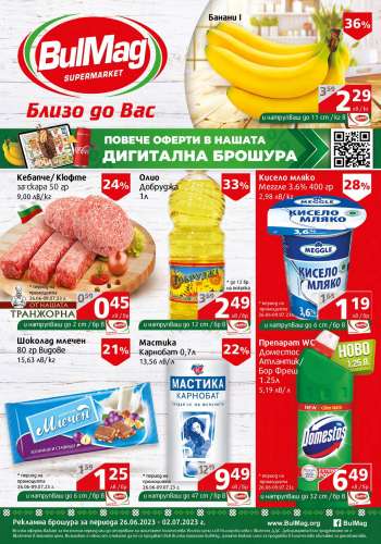 Брошура на BulMag - 26.06.2023 - 02.07.2023.