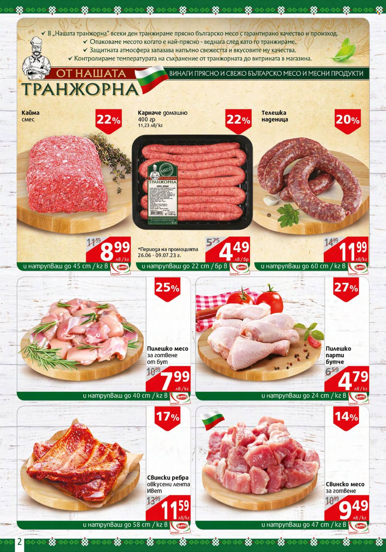 Брошура на BulMag - 26.06.2023 - 02.07.2023. Страница 2