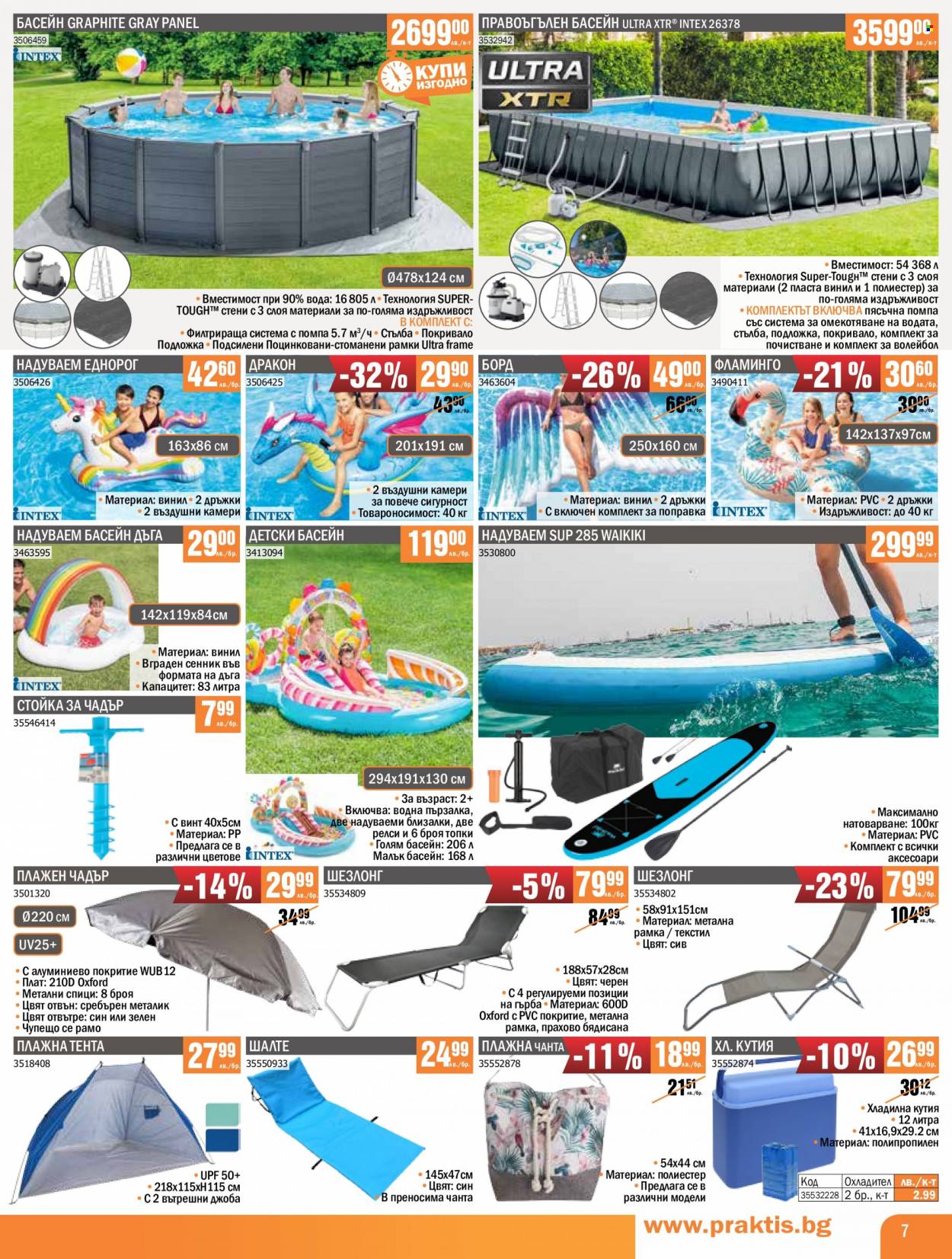 Брошура на Практис - 26.06.2023 - 16.07.2023. Страница 7