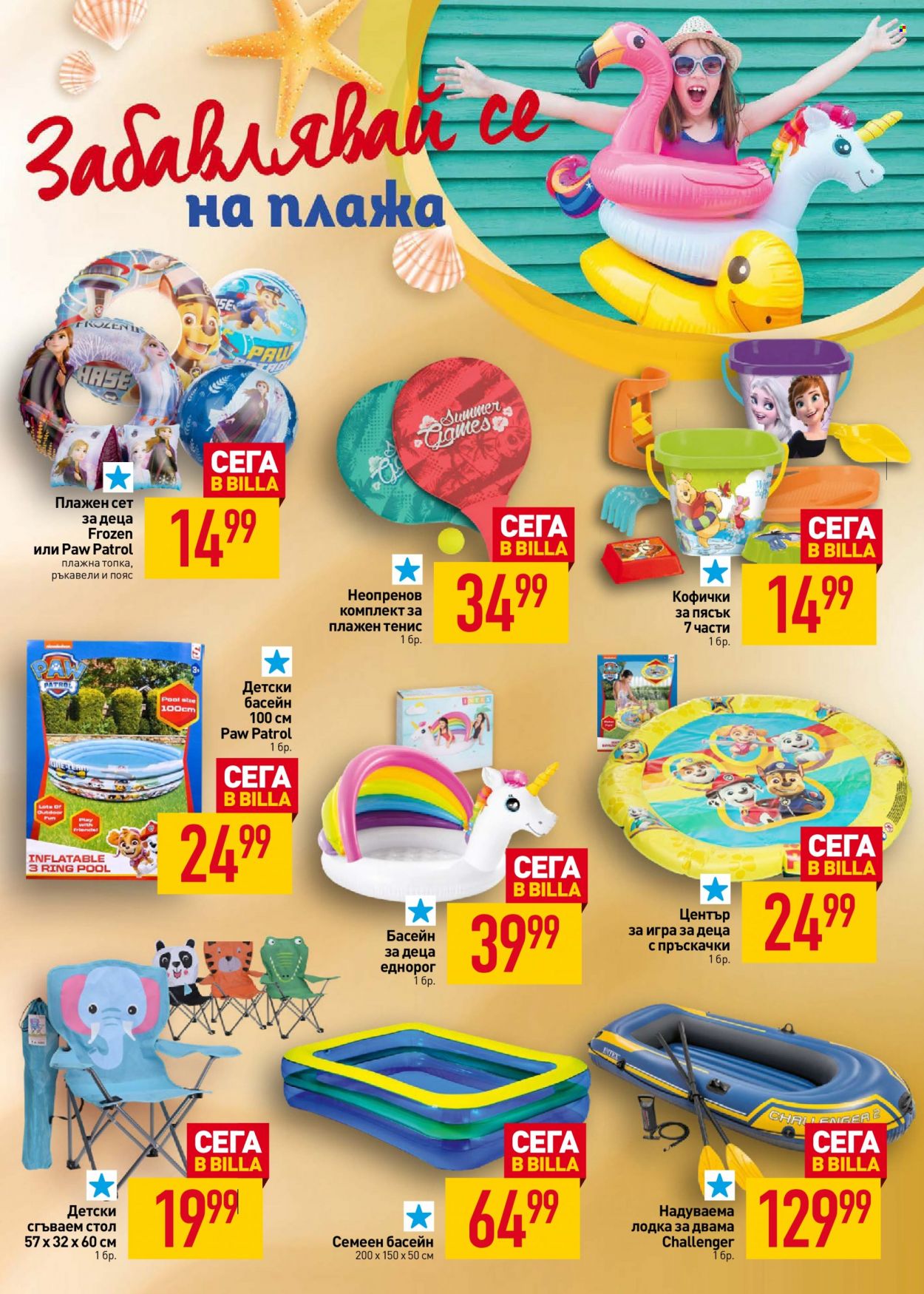 Брошура на BILLA - 29.06.2023 - 05.07.2023. Страница 23