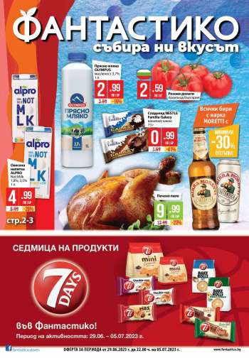 Брошура на Фантастико - 29.06.2023 - 05.07.2023.
