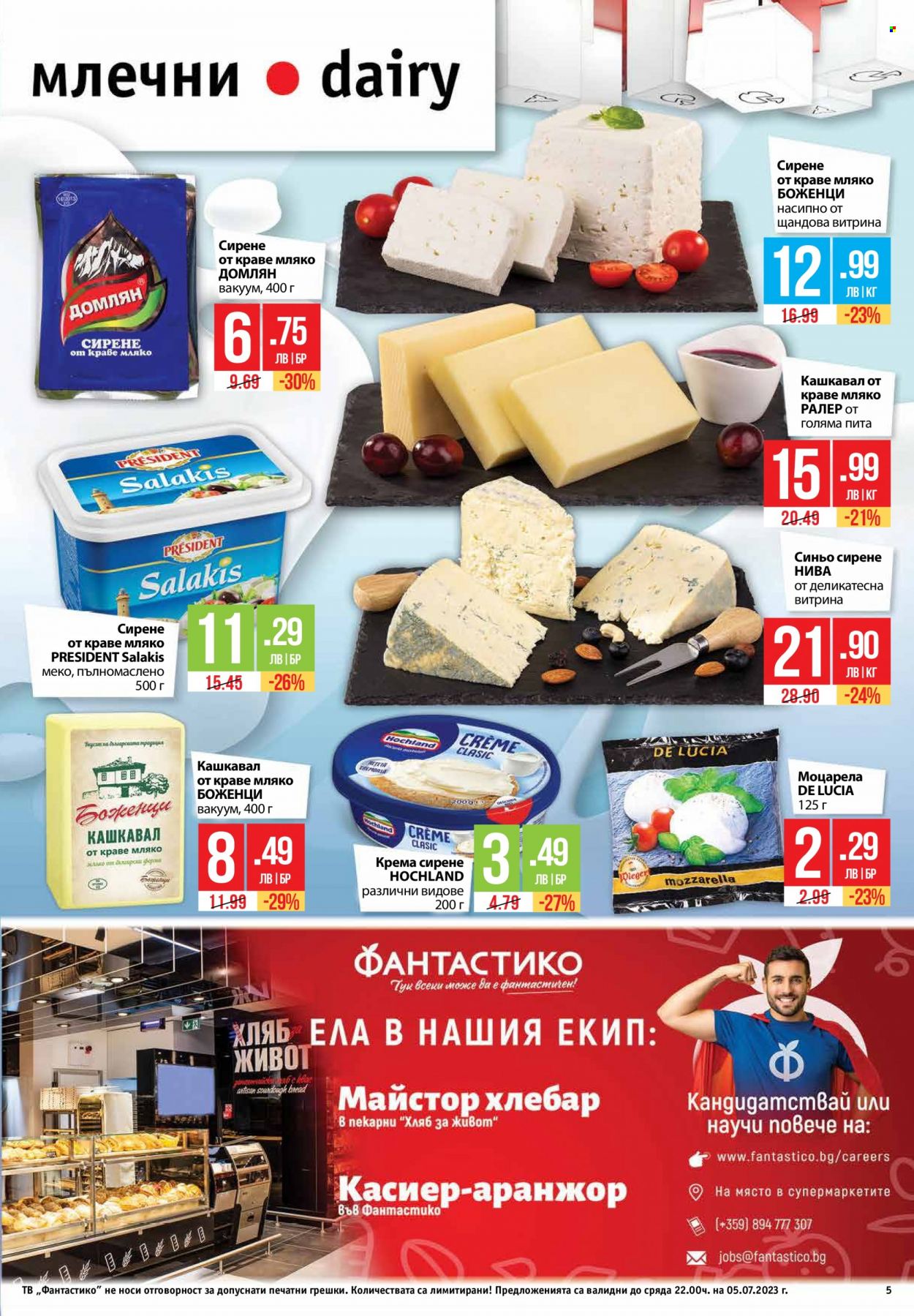 Брошура на Фантастико - 29.06.2023 - 05.07.2023. Страница 5