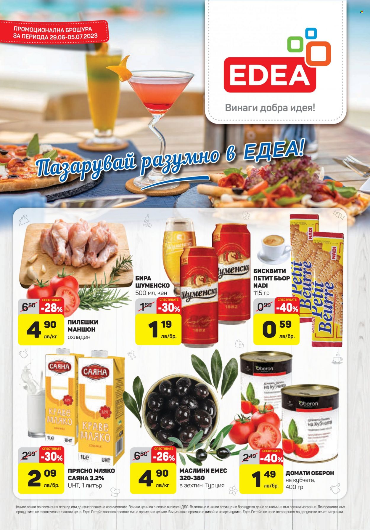 Брошура на ЕДЕА - 29.06.2023 - 05.07.2023. Страница 1