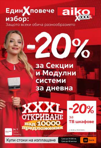 Брошура на aiko - 26.06.2023 - 09.07.2023.