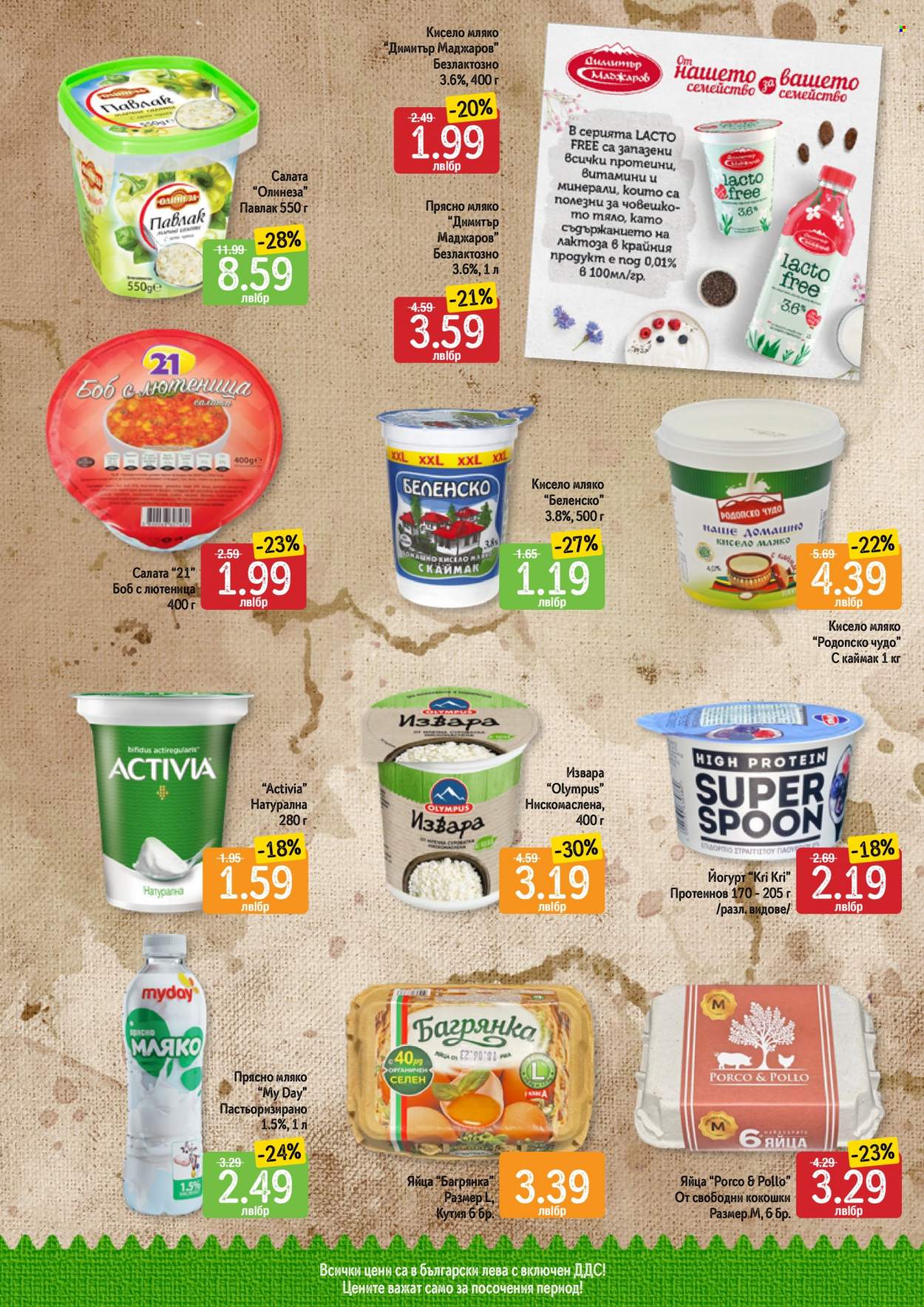 Брошура на Дар - 29.06.2023 - 05.07.2023. Страница 5