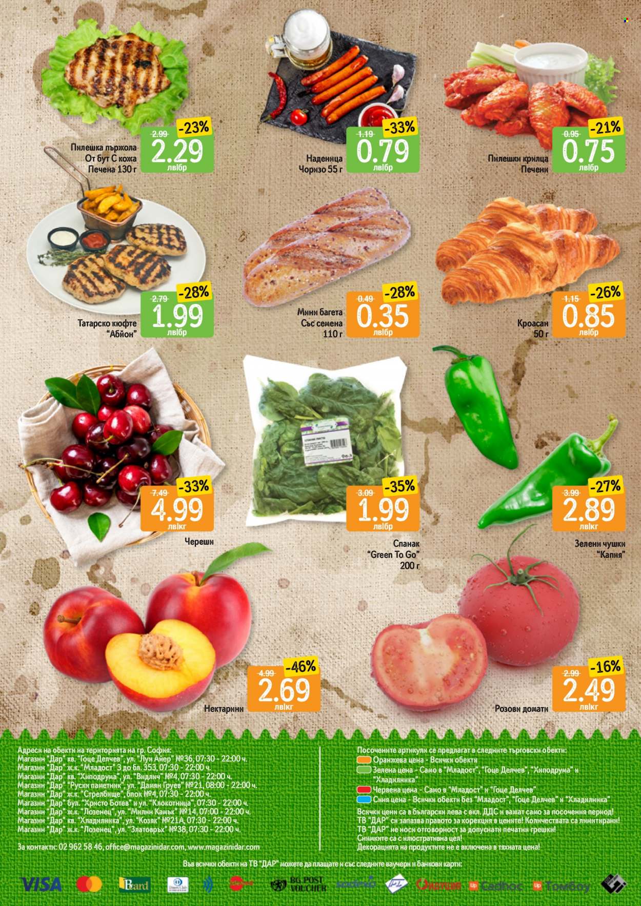 Брошура на Дар - 29.06.2023 - 05.07.2023. Страница 12